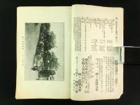 西ヶ原蚕友会々報 第2号
