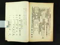 西ヶ原蚕友会々報 第2号