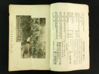 西ヶ原蚕友会々報 第3号