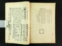 西ヶ原蚕友会々報 第3号