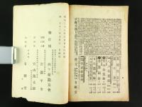西ヶ原蚕友会々報 第3号