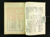 西ヶ原蚕友会々報 第6号