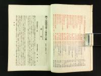 西ヶ原蚕友会々報 第6号