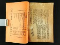 西ヶ原蚕友会々報 第6号