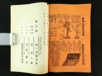 西ヶ原蚕友会々報 第6号