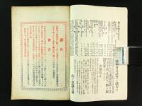 西ヶ原蚕友会々報 第6号