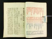 西ヶ原蚕友会々報 第6号