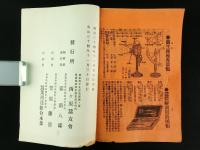 西ヶ原蚕友会々報 第6号