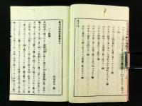 栽培経済論 初篇・後篇 各上下巻 全4冊揃い