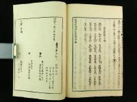 栽培経済論 初篇・後篇 各上下巻 全4冊揃い