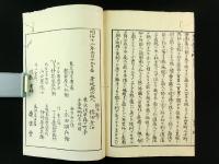 栽培経済論 初篇・後篇 各上下巻 全4冊揃い
