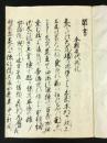 本朝近代兵乱（写本）