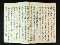本朝近代兵乱（写本）