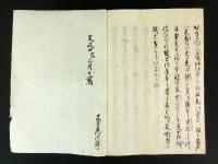 本朝近代兵乱（写本）