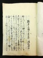 東本願寺炎上記ほか（写本）