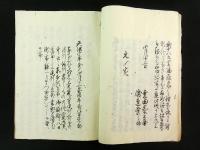 東本願寺炎上記ほか（写本）