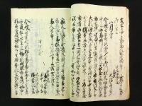 東本願寺炎上記ほか（写本）