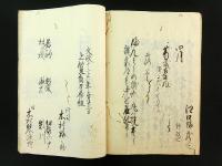 東本願寺炎上記ほか（写本）