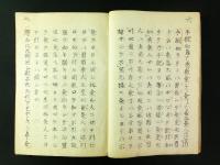 大坪本流常馭色紙之巻（写本）