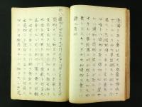 大坪本流常馭色紙之巻（写本）