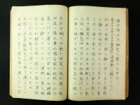 大坪本流常馭色紙之巻（写本）
