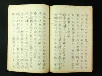 大坪本流常馭色紙之巻（写本）