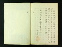 大坪本流常馭色紙之巻（写本）