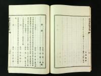 川中島懐古集（非売品）