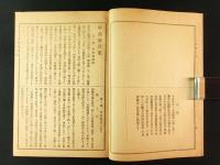甲斐繁昌記 全（非売品・原袋入り）