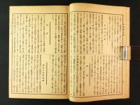 甲斐繁昌記 全（非売品・原袋入り）