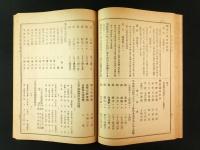 甲斐繁昌記 全（非売品・原袋入り）
