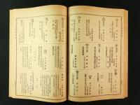 甲斐繁昌記 全（非売品・原袋入り）