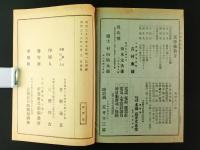 甲斐繁昌記 全（非売品・原袋入り）