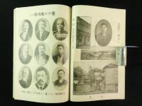 平和之戦術　成功之鏡　妙法易本部（非売品）