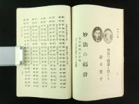 平和之戦術　成功之鏡　妙法易本部（非売品）