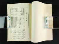 昭和7年6月 山梨県 養蚕実行組合名簿