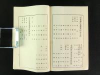 昭和7年6月 山梨県 養蚕実行組合名簿