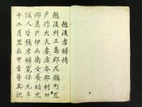 越後孝婦伝 全
