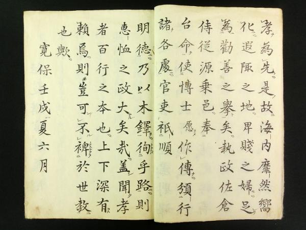 2024-25 秋冬新作  越後孝婦伝 全(林鳳谷（信言）) 古本、中古本 / 芳々屋 古書 / 和書
