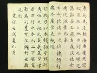 越後孝婦伝 全