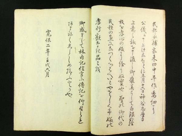第19話］幕府から表彰された孝婦ゆりの伝記 - 新潟県立図書館