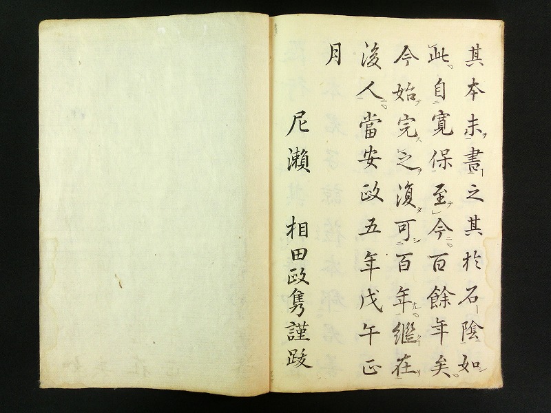☆A23和本江戸嘉永7年（1854）跋「越後孝婦伝」全