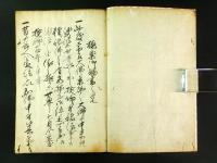 極楽御触書之覚（写本）