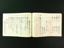 棒火矢之書（写本）