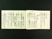 棒火矢之書（写本）