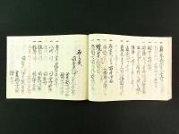 棒火矢之書（写本）