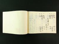 棒火矢之書（写本）