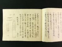 火箭増補并焼破其外諸国放試記（写本）