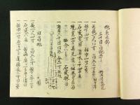 火箭増補并焼破其外諸国放試記（写本）