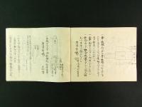 火箭増補并焼破其外諸国放試記（写本）